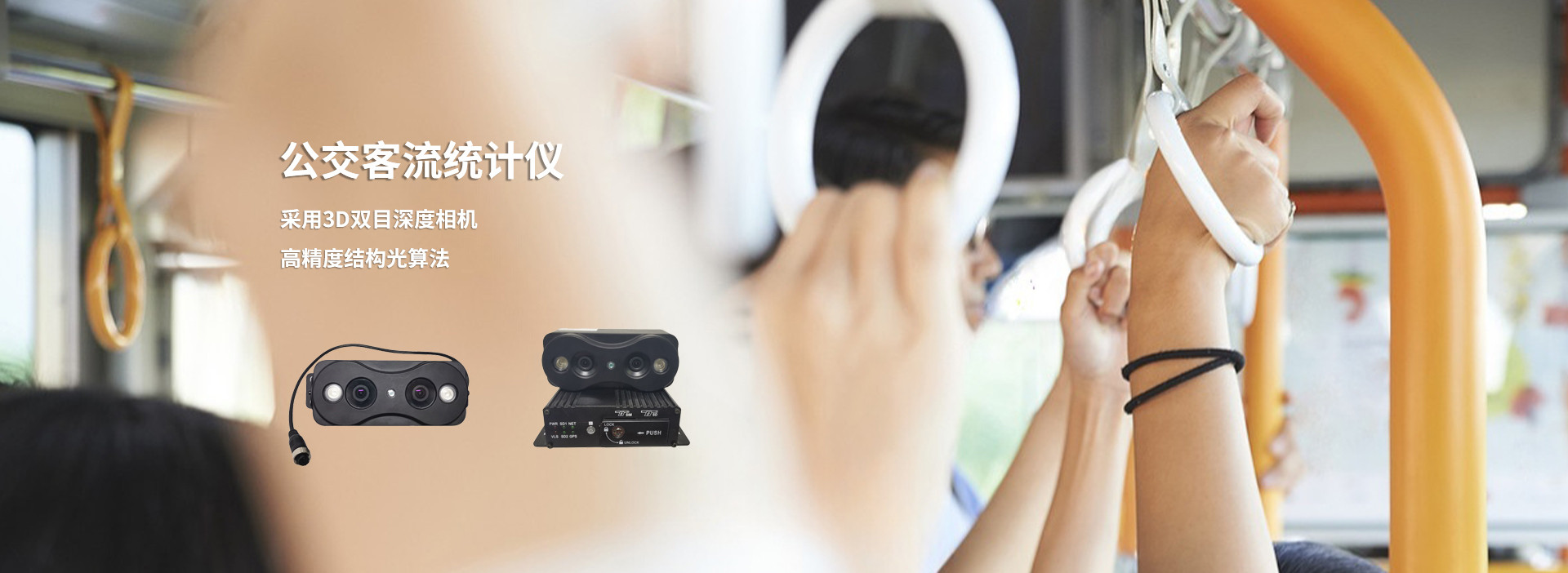 公交客流統計儀 公交客流統計儀
